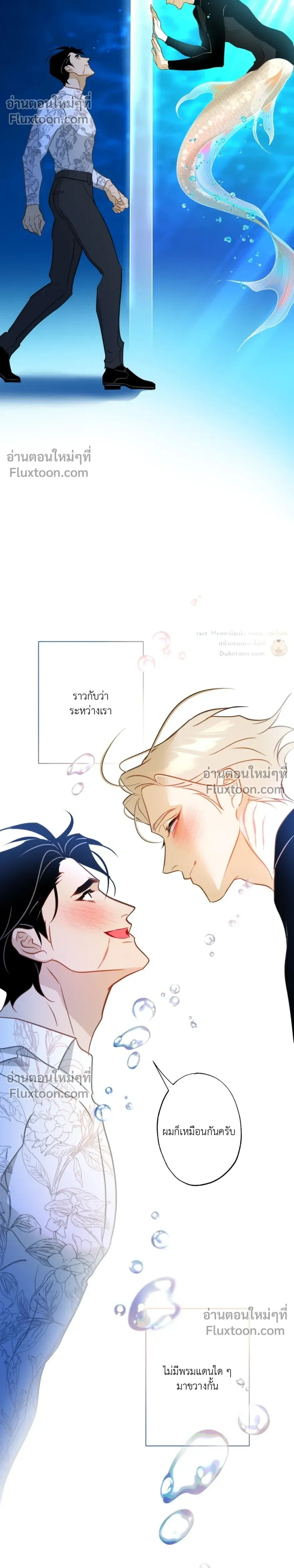Mermaid – รักแรกของเถ้าแก่ร้านปลาดิบคือนายเงือก ตอนที่ 11 — page 26 of 27