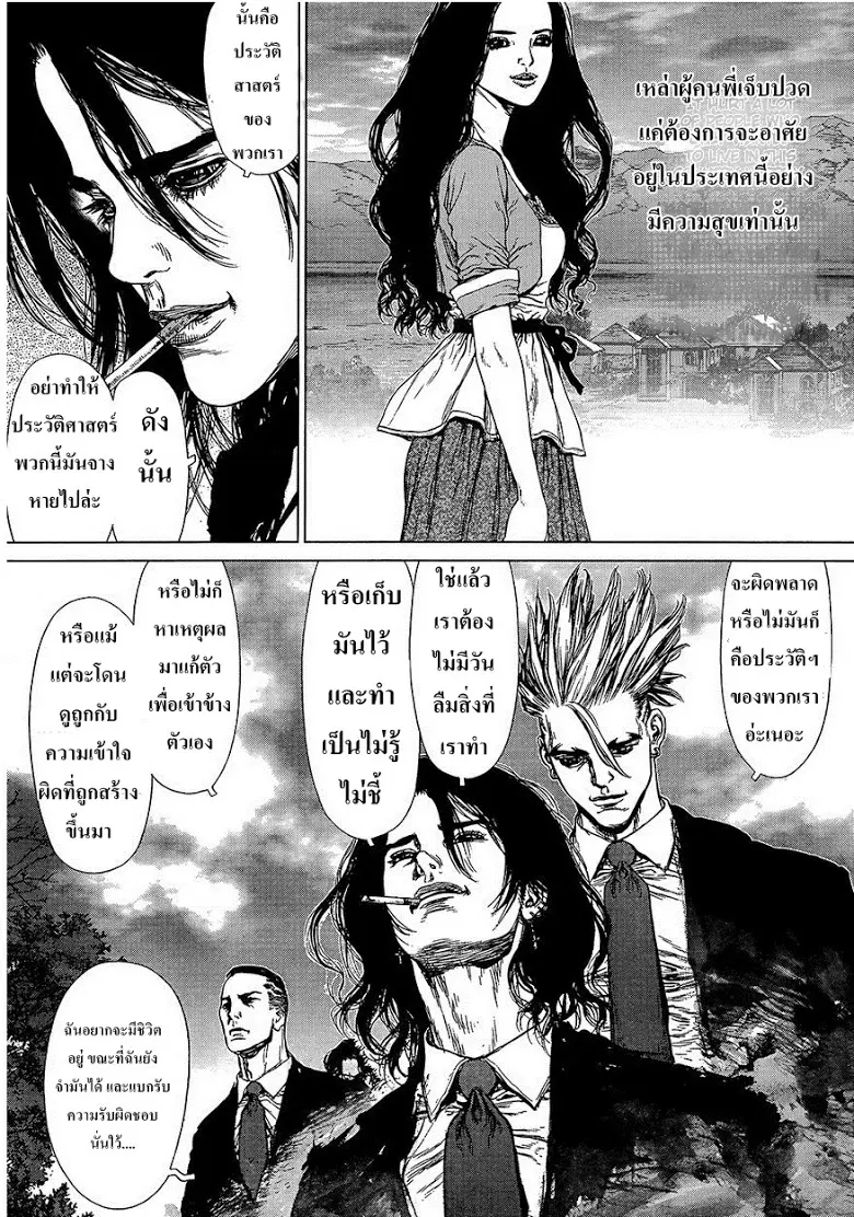 Sun-ken Rock ตอนที่ 124 — page 21 of 26