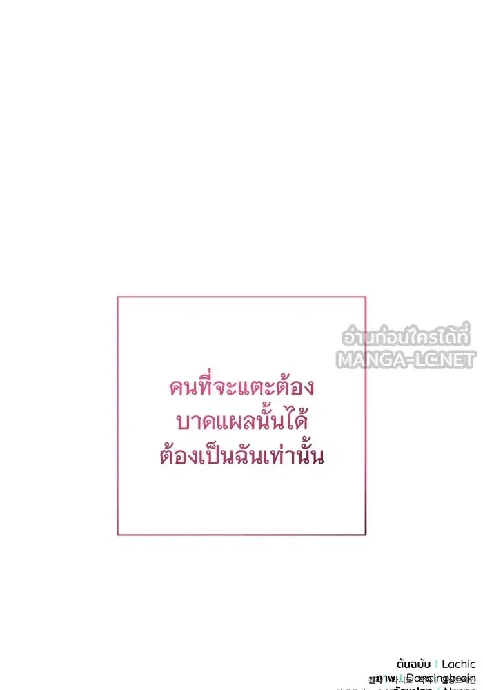 To My Husband’s Mistress ตอนที่ 12 — page 102 of 104