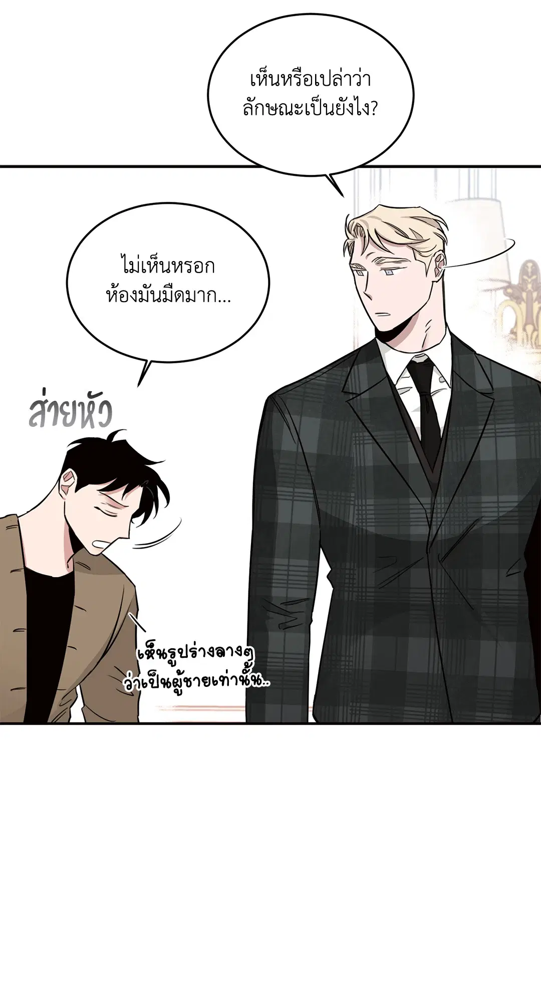 Roses and Champagne ตอนที่ 15 — page 26 of 81