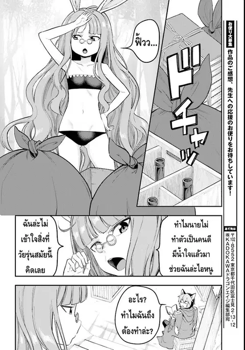 Konjiki no Moji Tsukai – Yuusha Yonin ni Makikomareta Unique Cheat ตอนที่ 32 — page 18 of 29