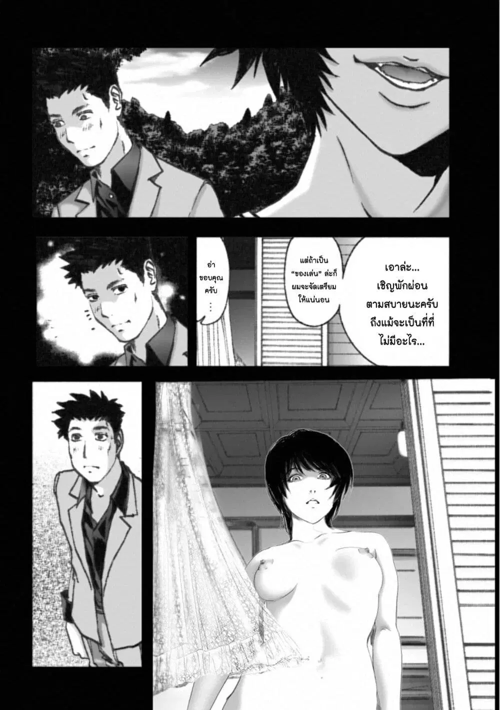 Mura Matsuri ตอนที่ 16.2 — page 12 of 23