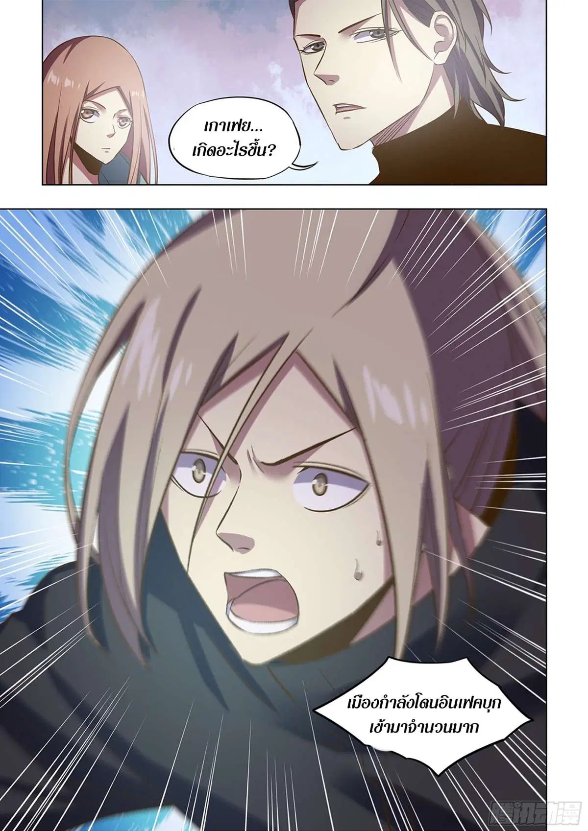 The Last Human ตอนที่ 487 — page 17 of 17