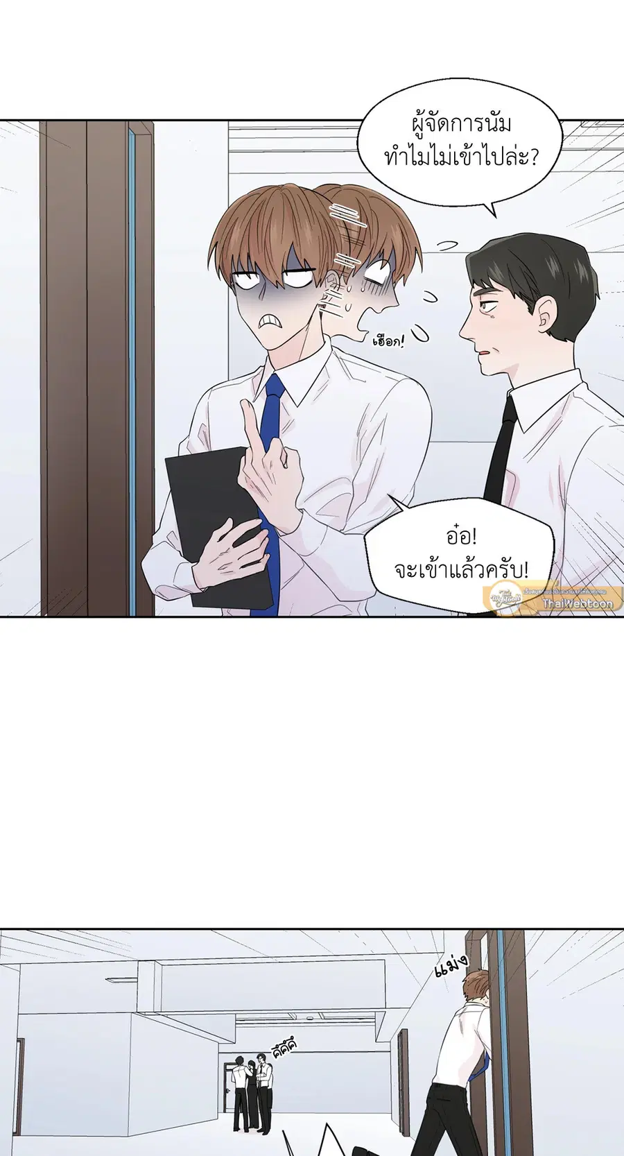 A Man of Virtue ตอนที่ 40 — page 20 of 49