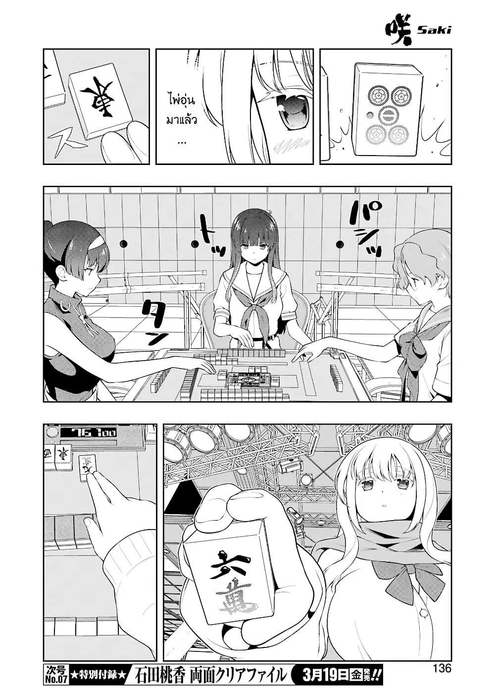 Saki ตอนที่ 228 — page 6 of 16