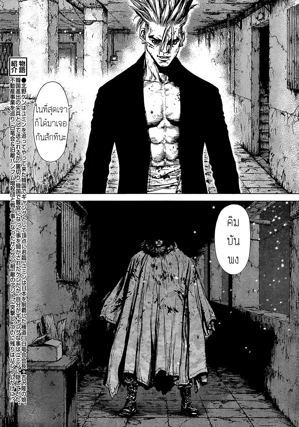 Sun-ken Rock ตอนที่ 107 — page 3 of 22