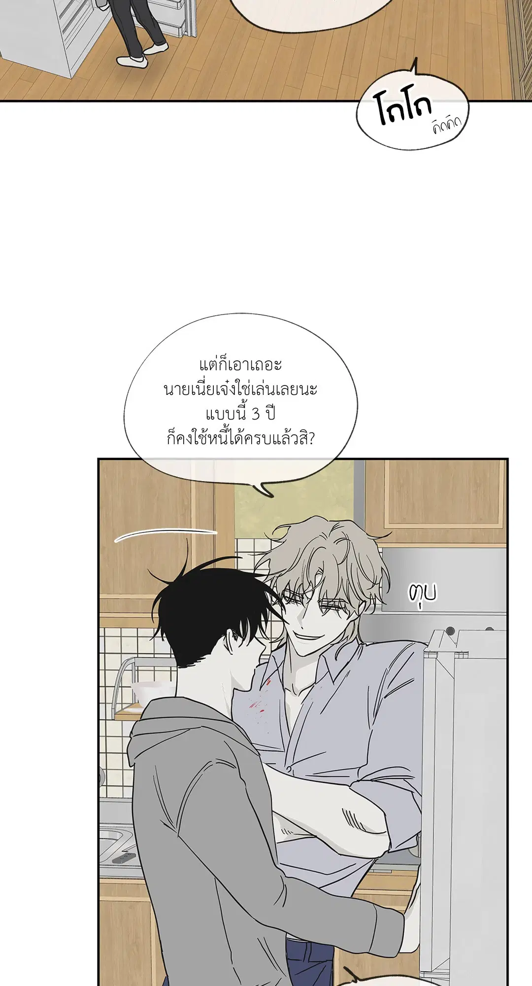 Low Tide in Twilight ตอนที่ 6 — page 45 of 56