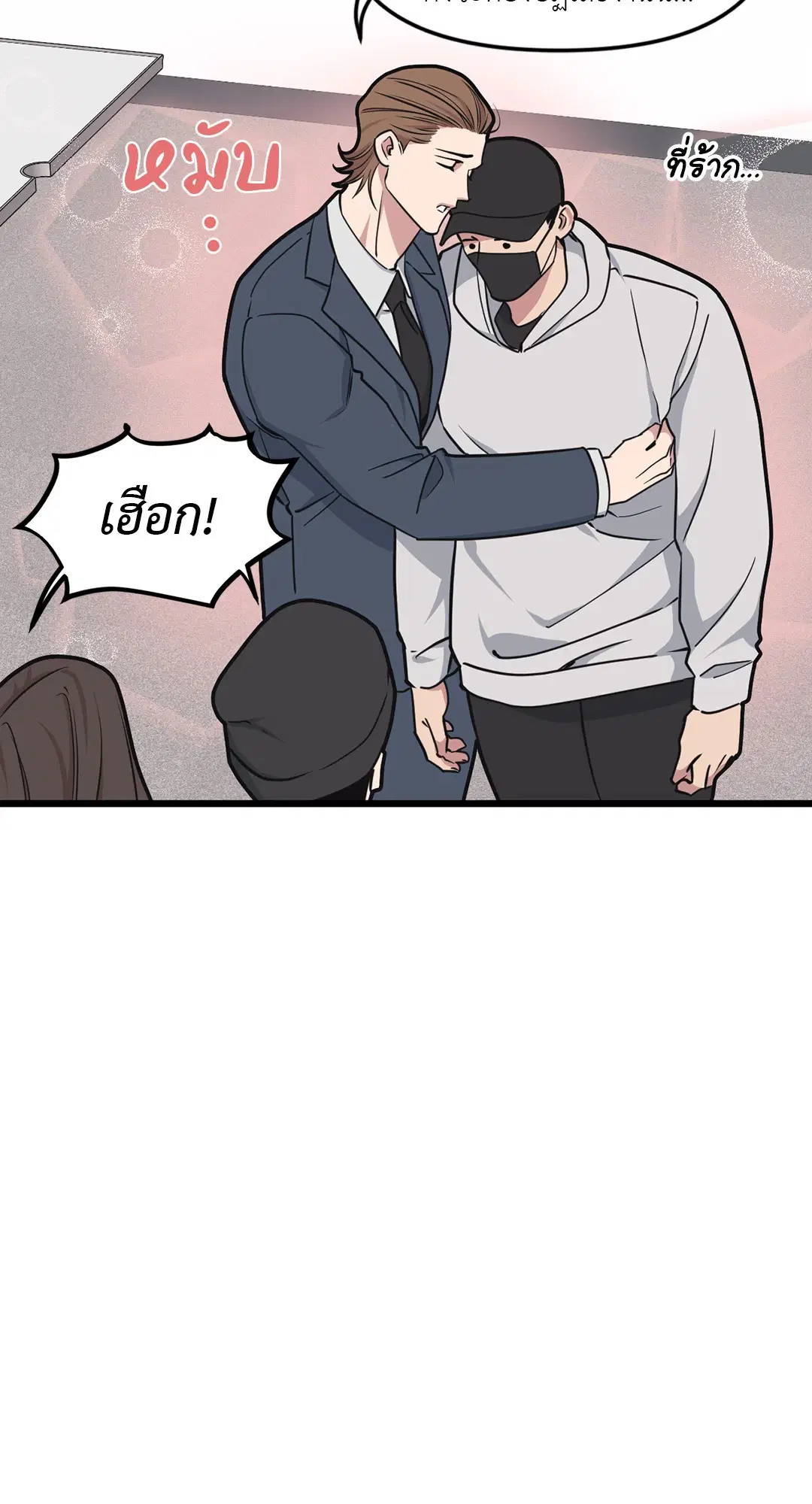 Full Volume ตอนที่ 59 — page 48 of 63
