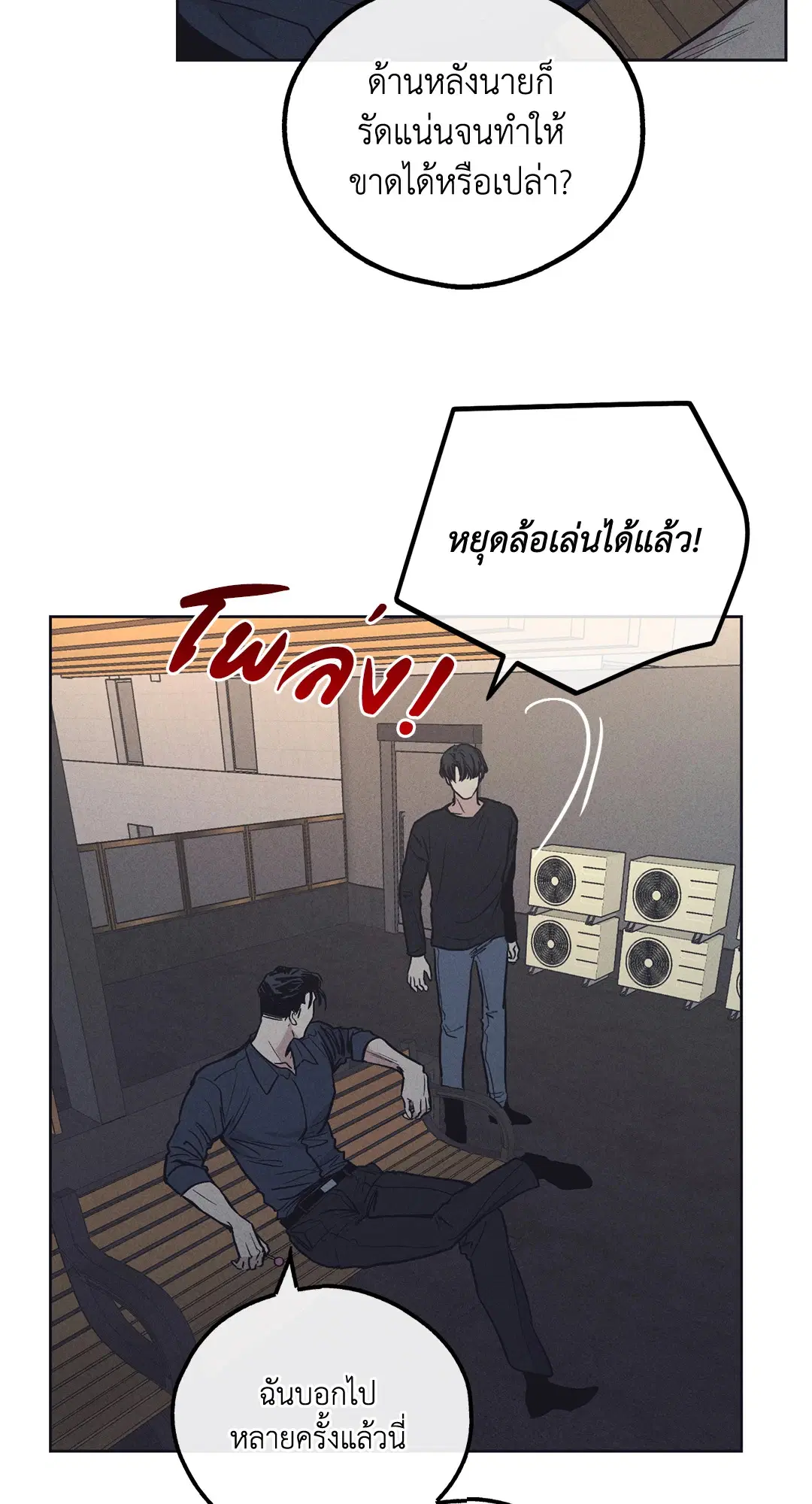 PAYBACK ตอนที่ 19 — page 57 of 90