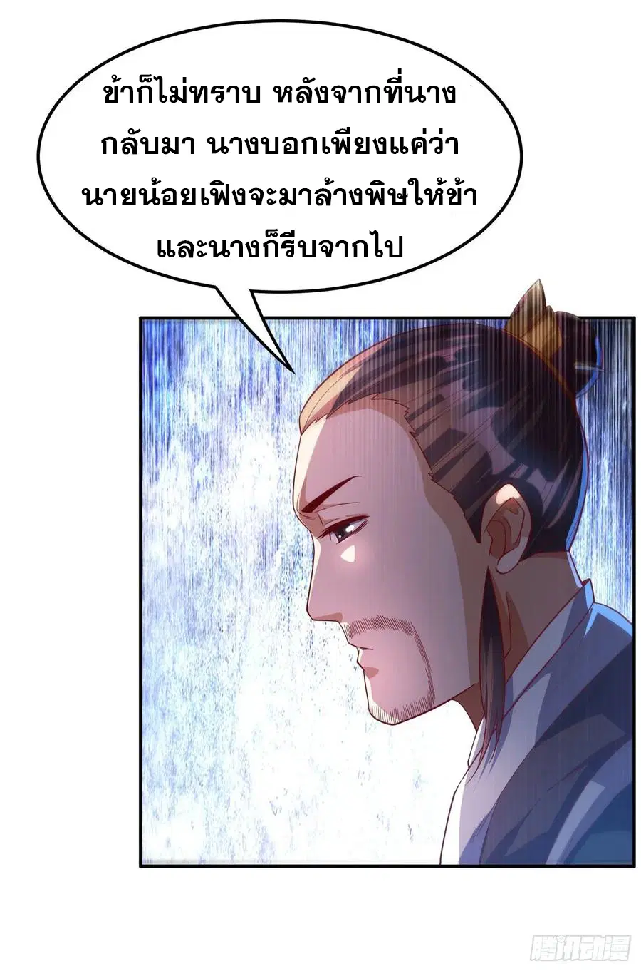 Wu Ni ตอนที่ 111 — page 25 of 39