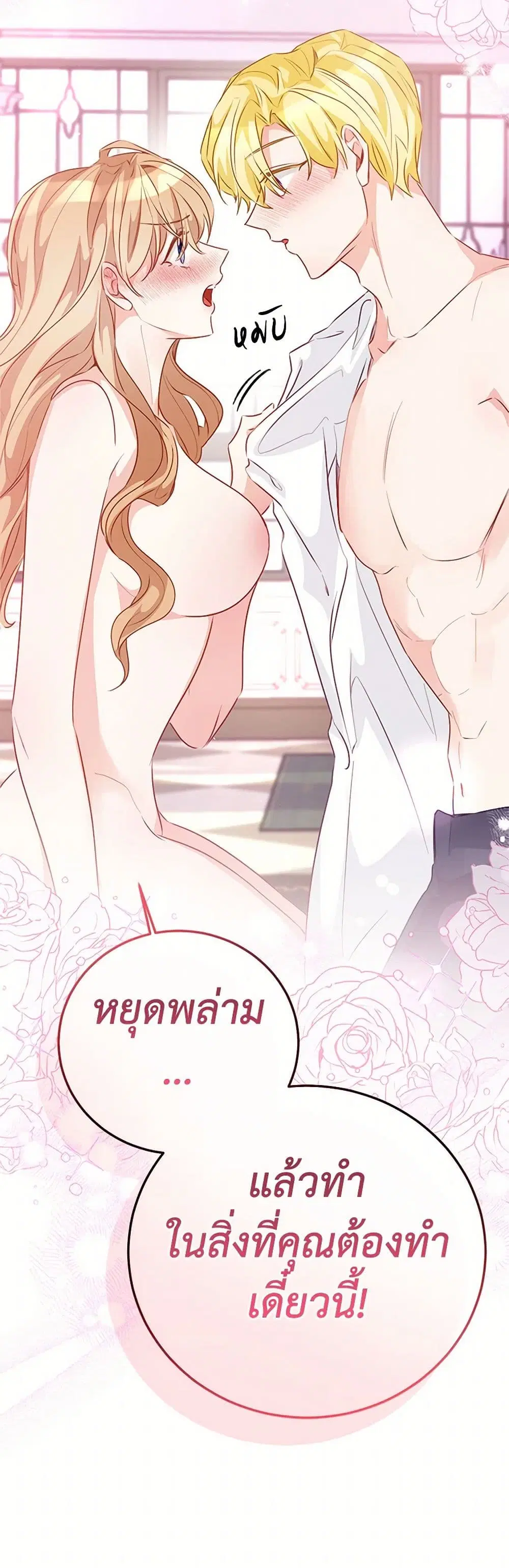 Stealing the Lady’s Heart ตอนที่ 74 — page 3 of 45
