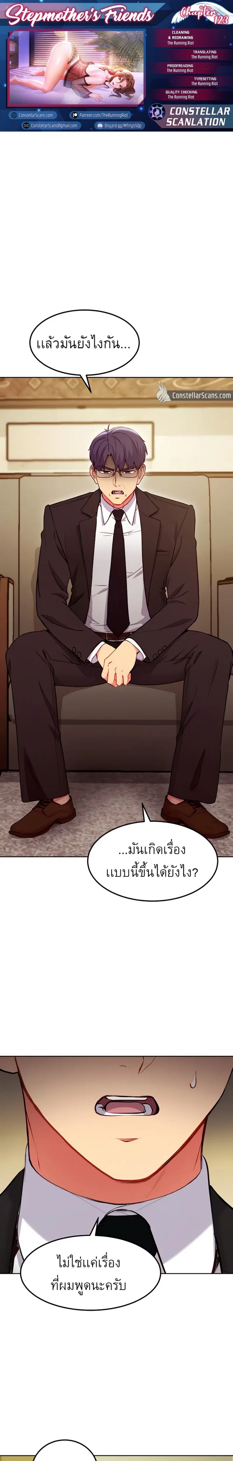 Stepmother Friends ตอนที่ 123 — page 1 of 26