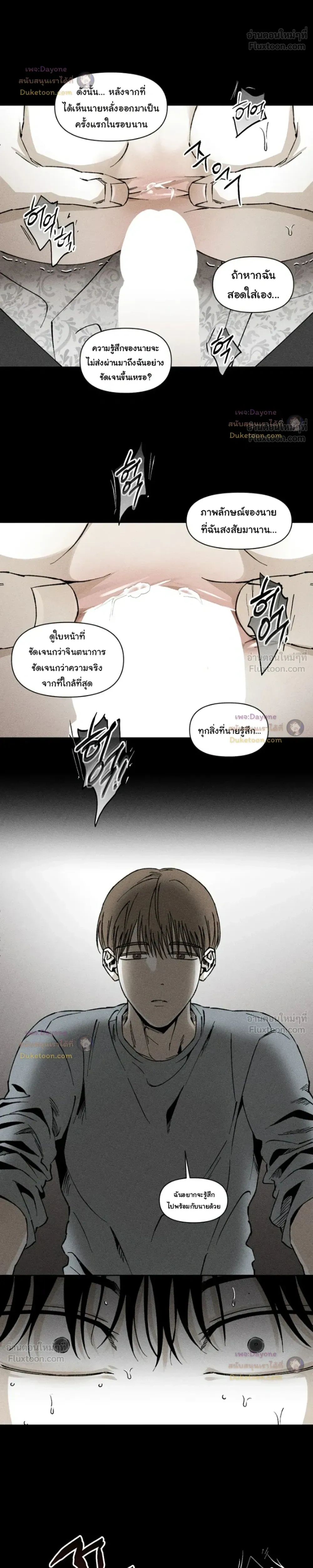 Emotion – ห้วงอารมณ์ ตอนที่ 4 — page 8 of 14