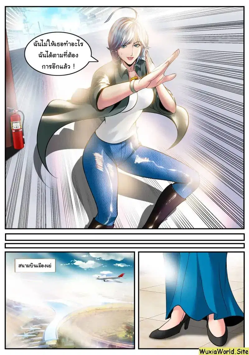 The Superb Captain in the City ตอนที่ 97 — page 12 of 15
