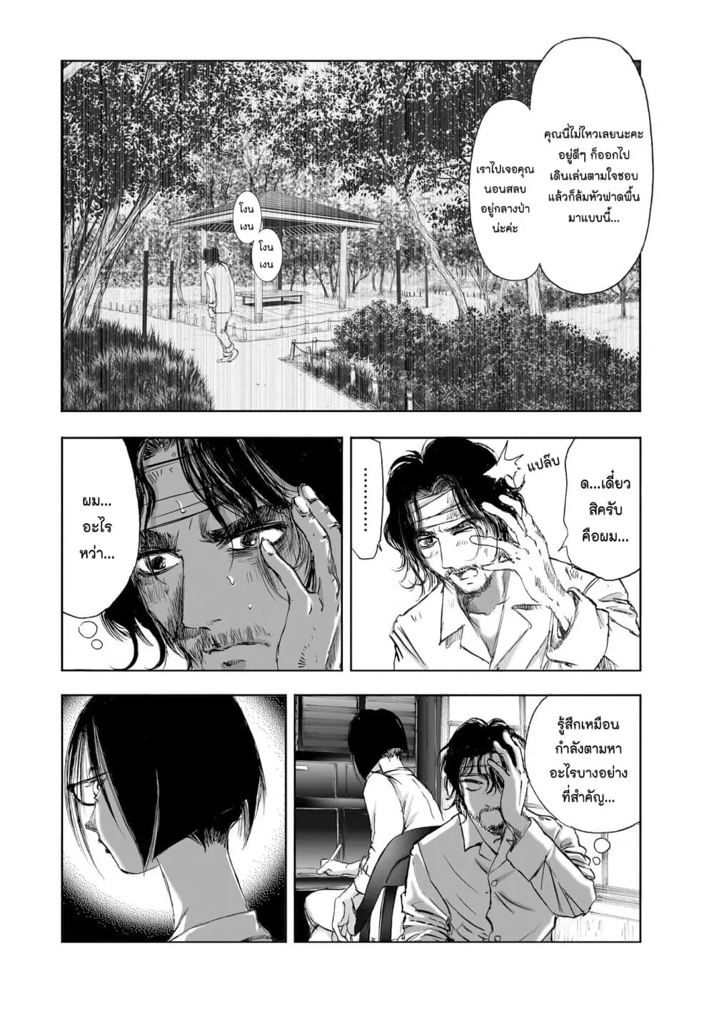 Mura Matsuri ตอนที่ 9.1 — page 12 of 23