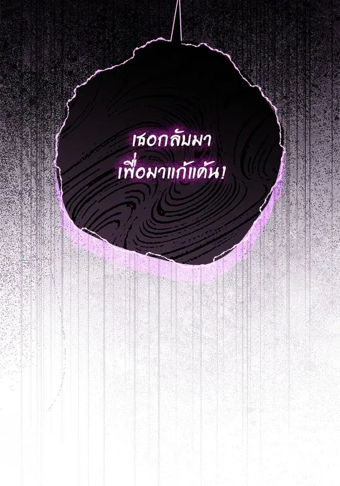 To My Husband’s Mistress ตอนที่ 96 — page 65 of 119