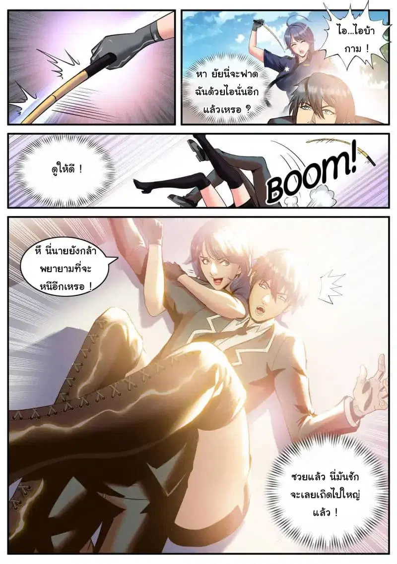 The Superb Captain in the City ตอนที่ 68 — page 10 of 18