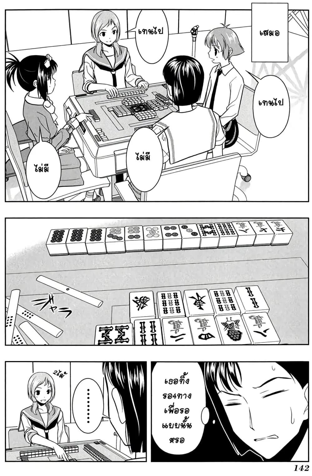 Saki ตอนที่ 21 — page 10 of 23