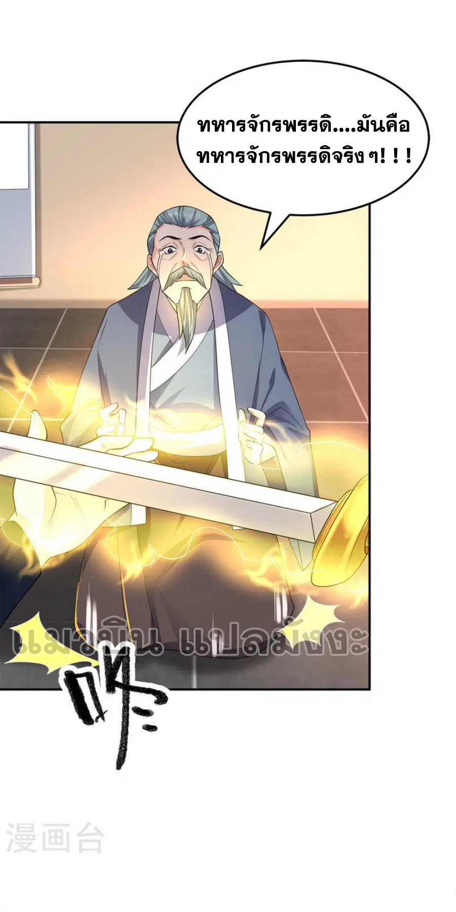 Wu Ni ตอนที่ 284 — page 14 of 34