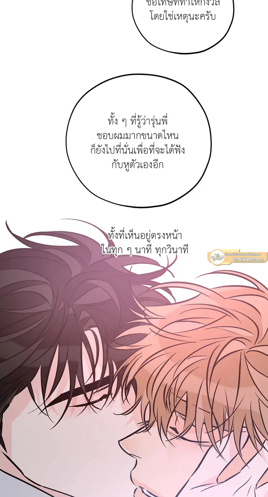 Lucky Paradise ตอนที่ 81.38 — page 12 of 68
