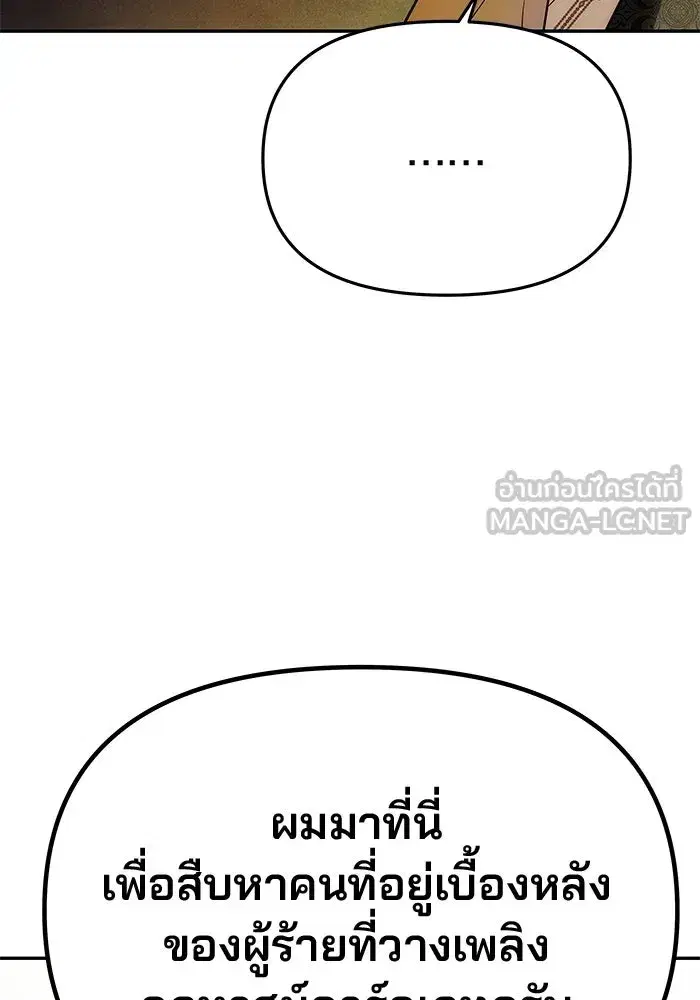 One Husband is Enough – เกมรักจับสามี ตอนที่ 47 — page 78 of 157