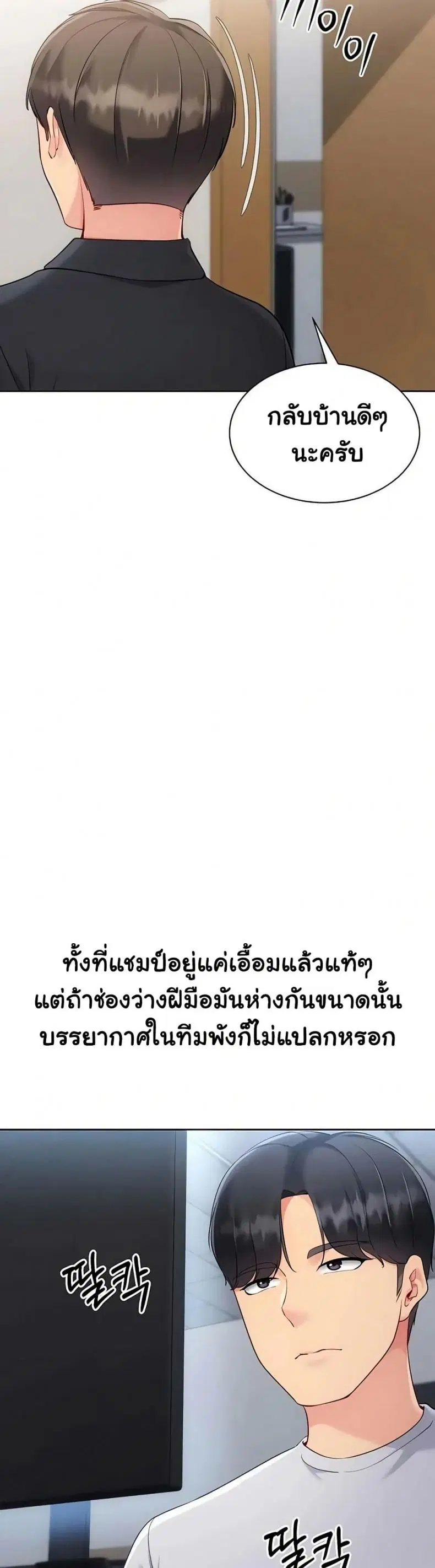 Set It! ตอนที่ 85 — page 22 of 50