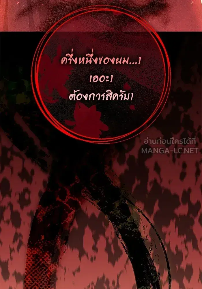 To My Husband’s Mistress ตอนที่ 103 — page 99 of 124