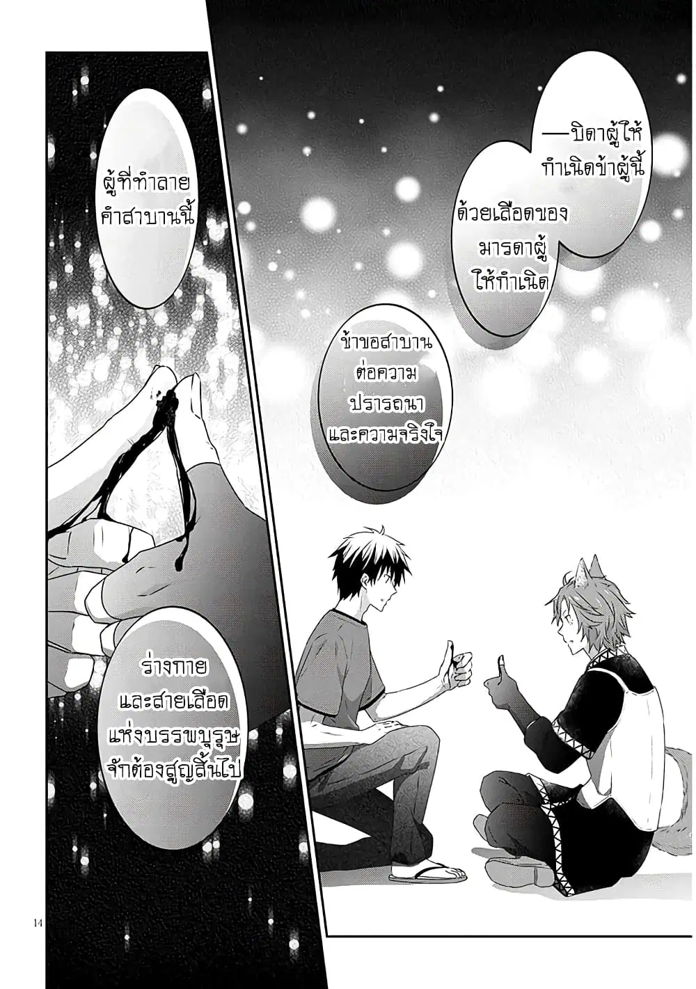 Maou ni Natta node, Dungeon Tsukutte Jingai Musume to Honobono suru ตอนที่ 72 — page 15 of 26