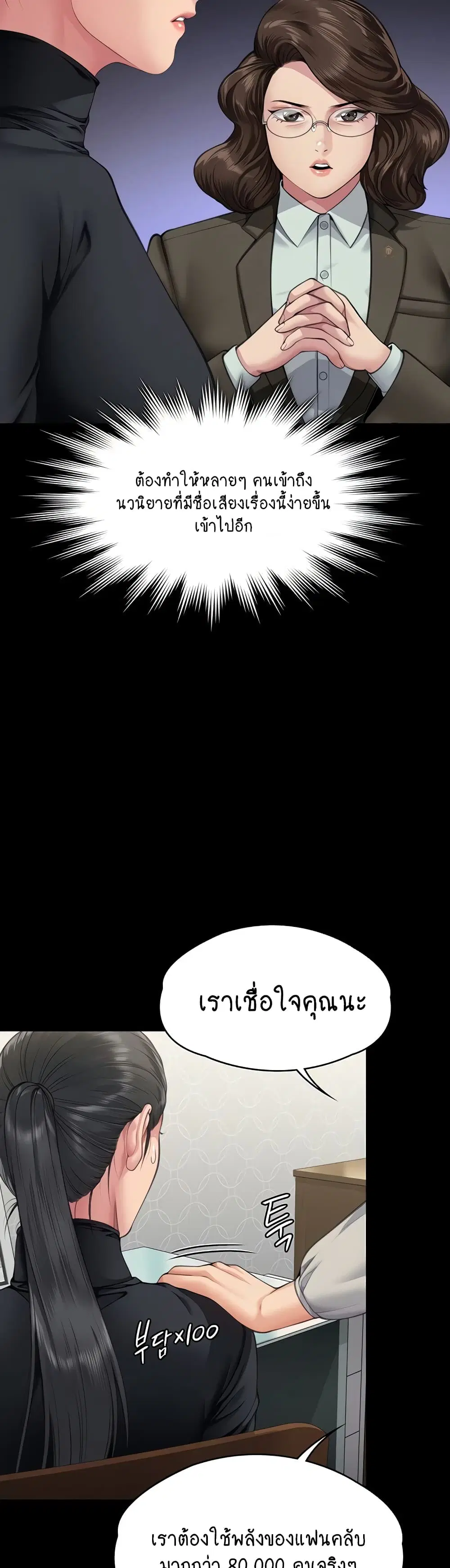 Queen Bee ตอนที่ 327 — page 28 of 50
