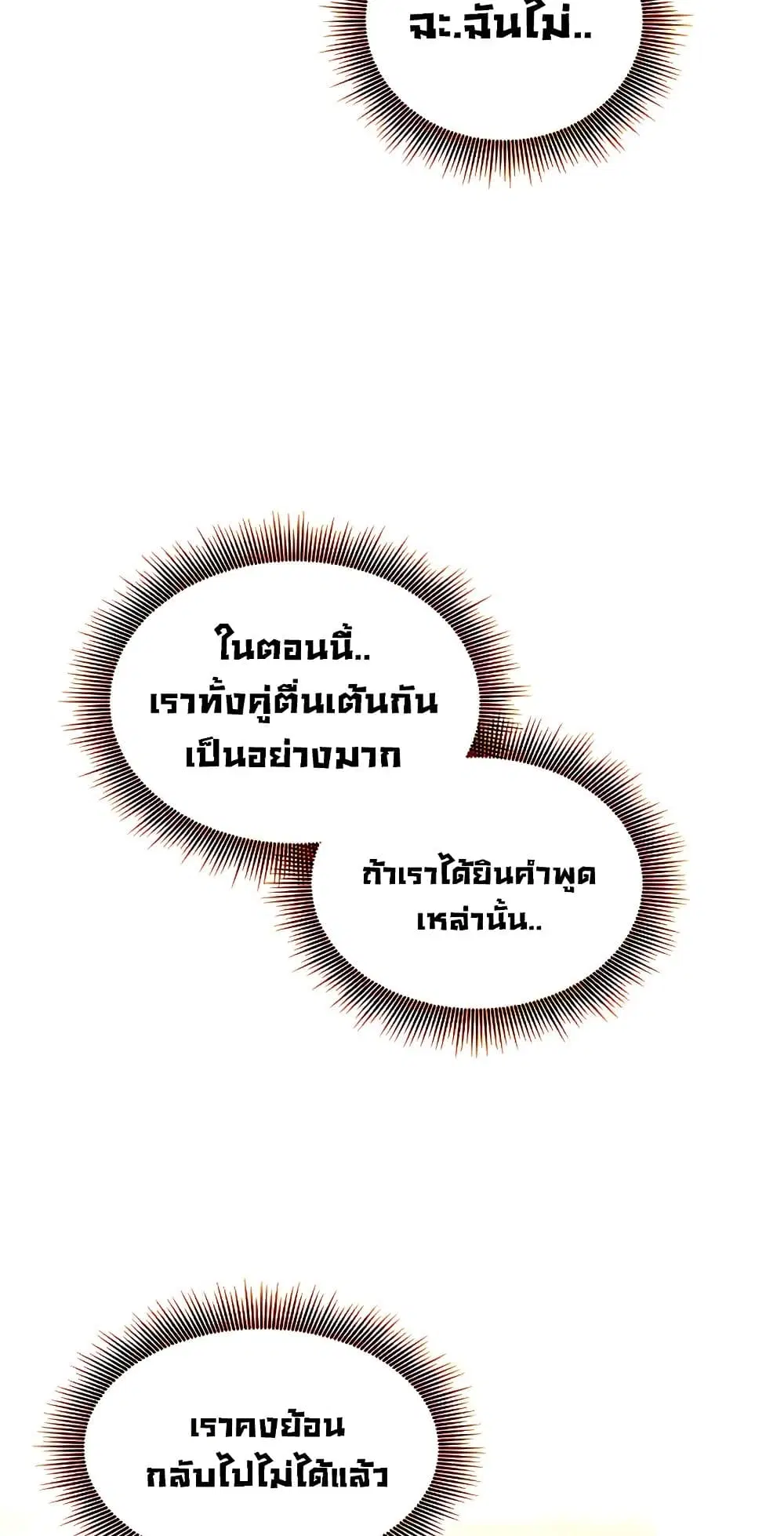 Stepmother Friends ตอนที่ 90 — page 47 of 54