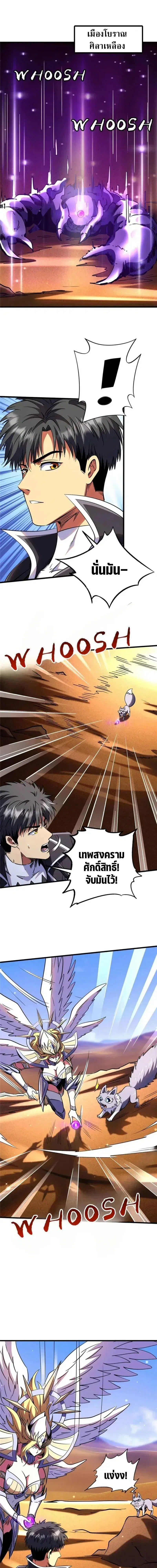 Super God Gene ตอนที่ 280 — page 1 of 11