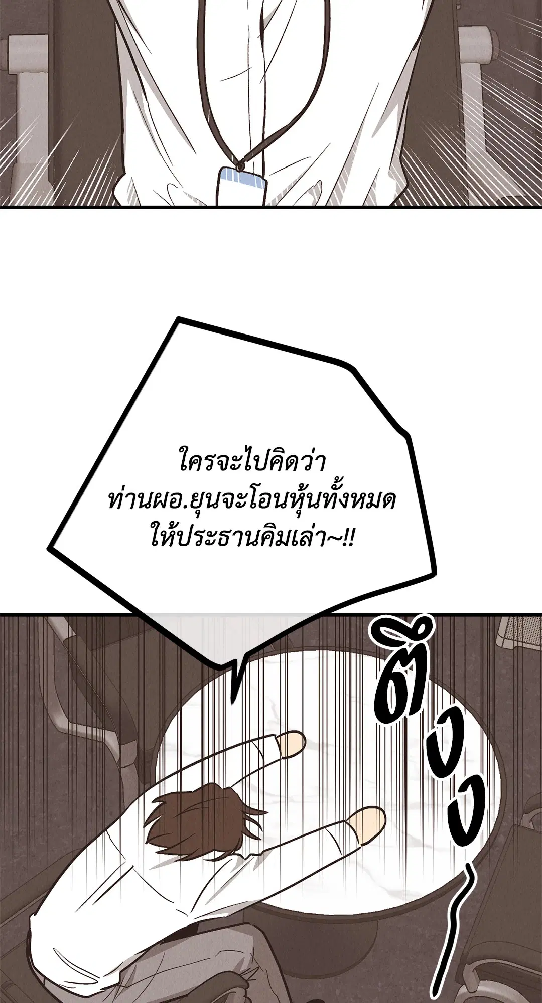 PAYBACK ตอนที่ 83 — page 45 of 75