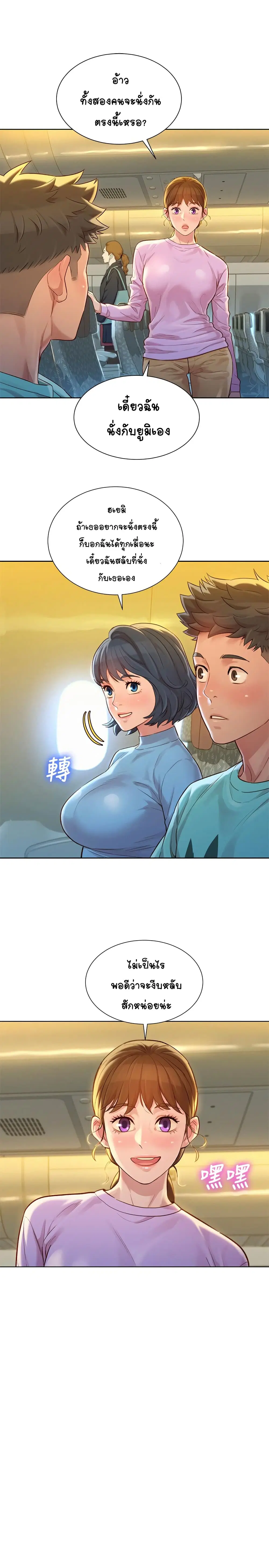 Sister Neighbors ตอนที่ 122 — page 7 of 33