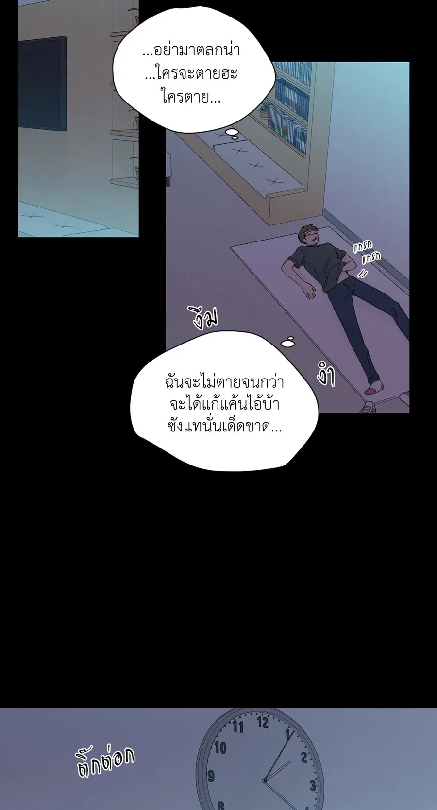 A Man of Virtue ตอนที่ 54 — page 29 of 52