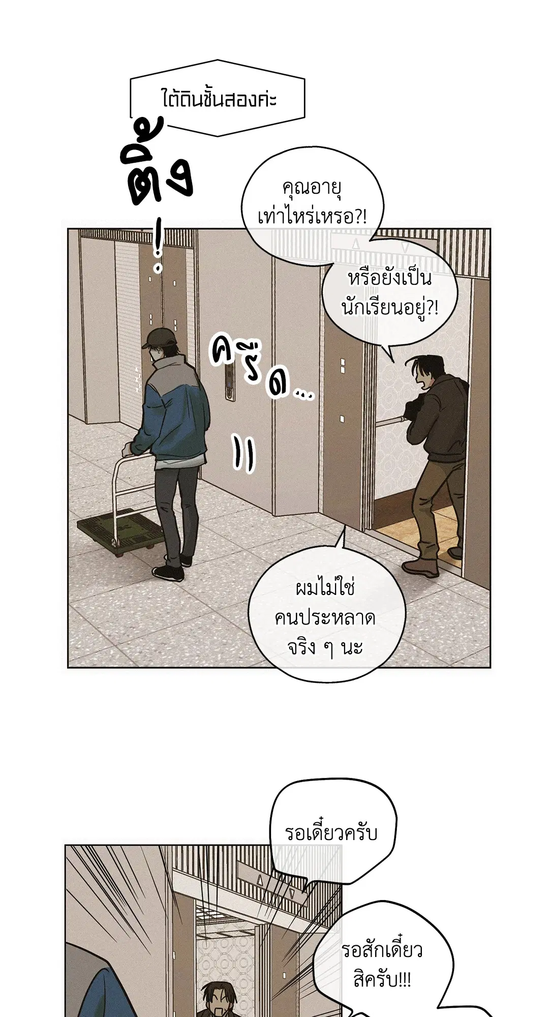 PAYBACK ตอนที่ 1 — page 56 of 98
