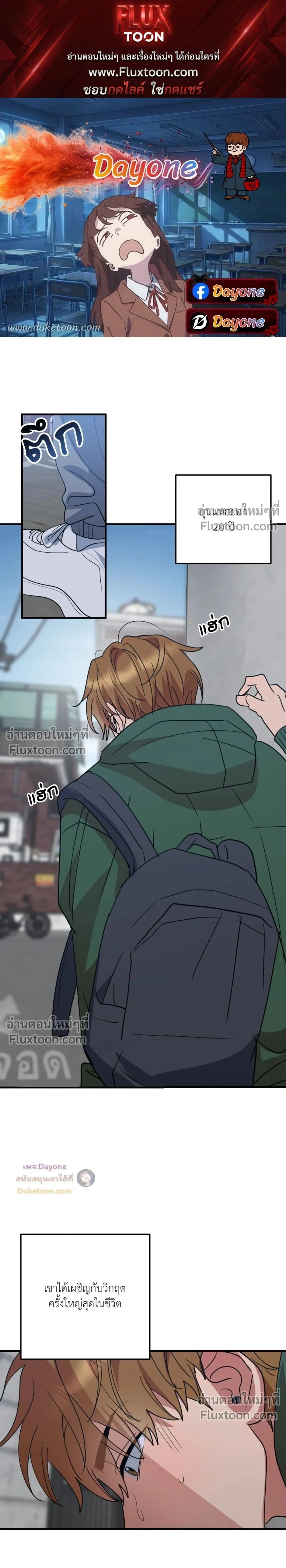 เอาน่า!_คิดซะว่าโรแมนติก ตอนที่ 2 — page 1 of 29