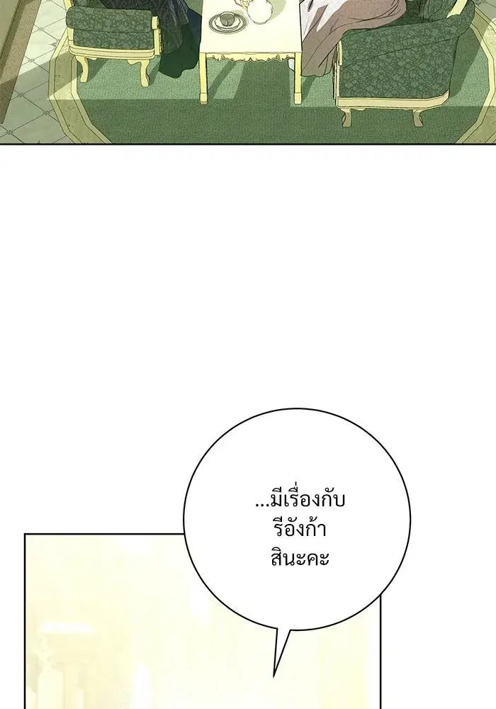 To My Husband’s Mistress ตอนที่ 91 — page 2 of 132
