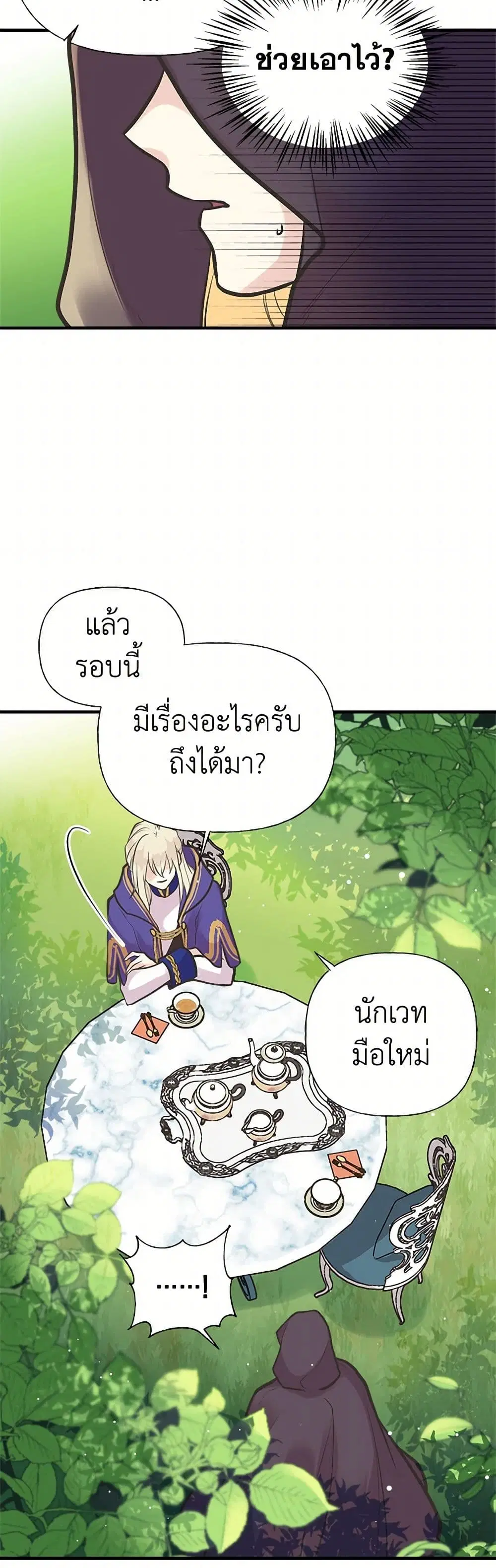 My Sister Picked up the Male Lead ตอนที่ 52 — page 22 of 29