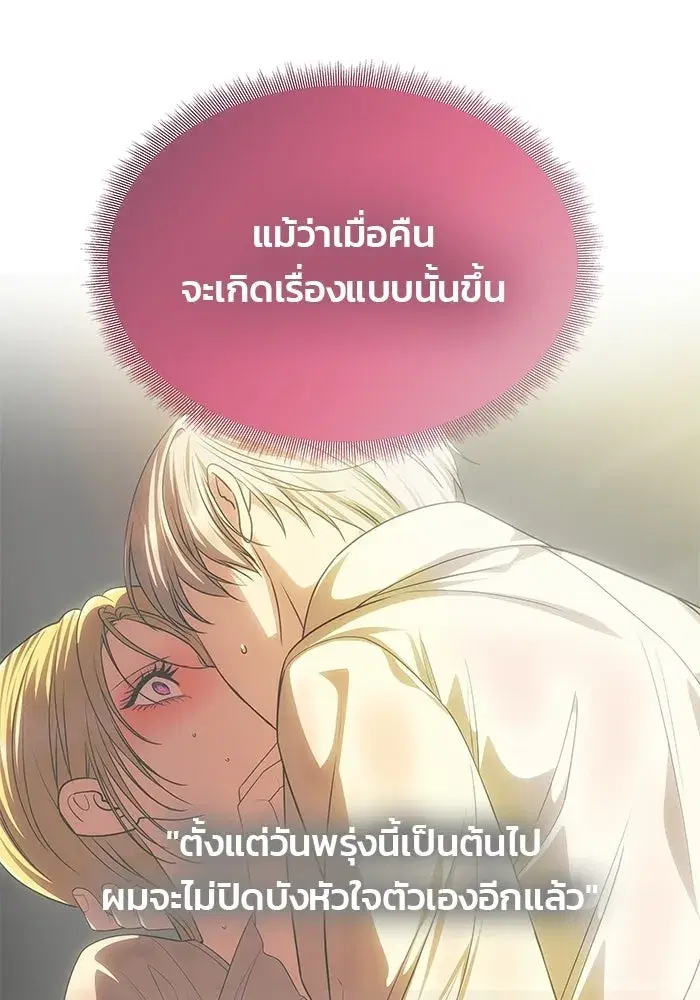 One Husband is Enough – เกมรักจับสามี ตอนที่ 81 — page 20 of 157