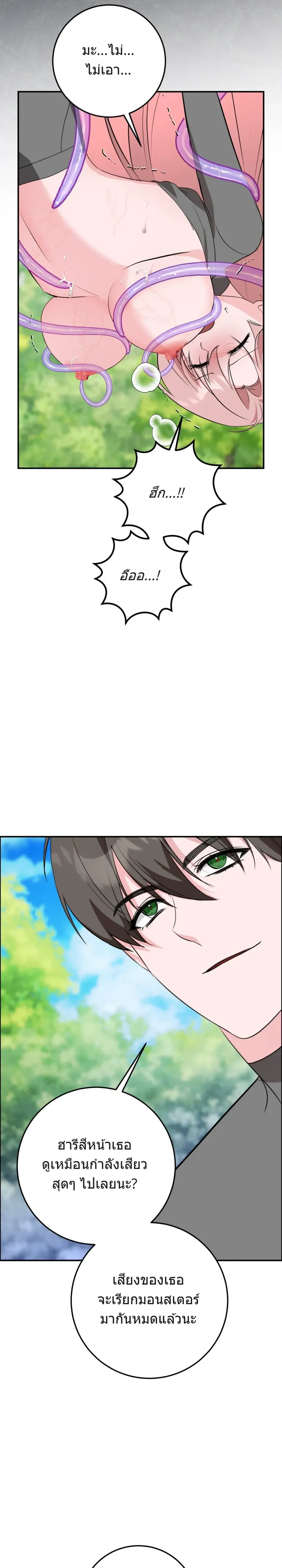 In the Dungeon With My Childhood Friend – ตะลุยดันเจี้ยนกับเพื่อนสมัยเด็ก ตอนที่ 1 — page 31 of 34