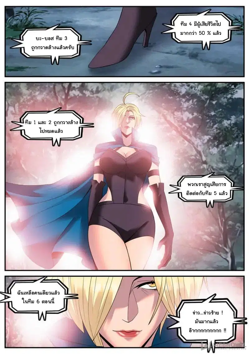 The Superb Captain in the City ตอนที่ 117 — page 10 of 15