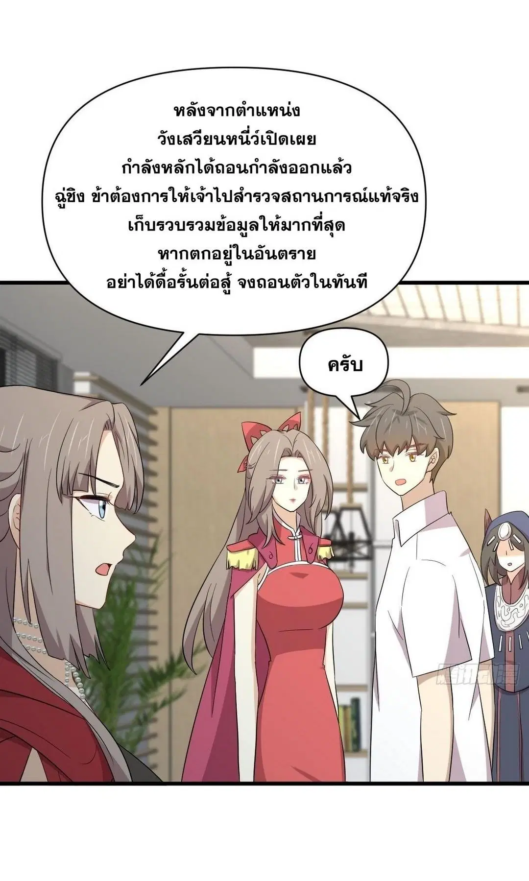 Immortal Swordsman in the Reverse World ตอนที่ 353 — page 35 of 48