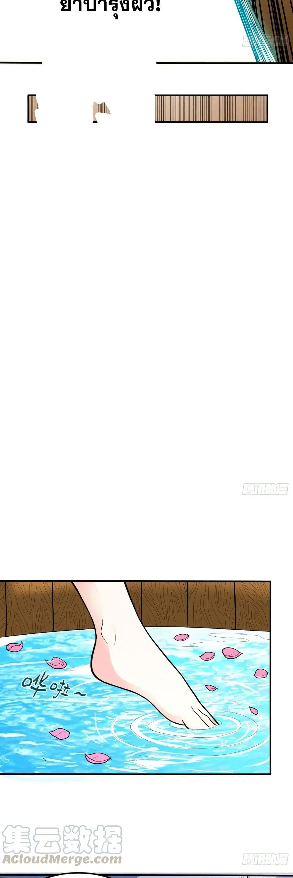Peerless Doctor in the City ตอนที่ 96 — page 2 of 20