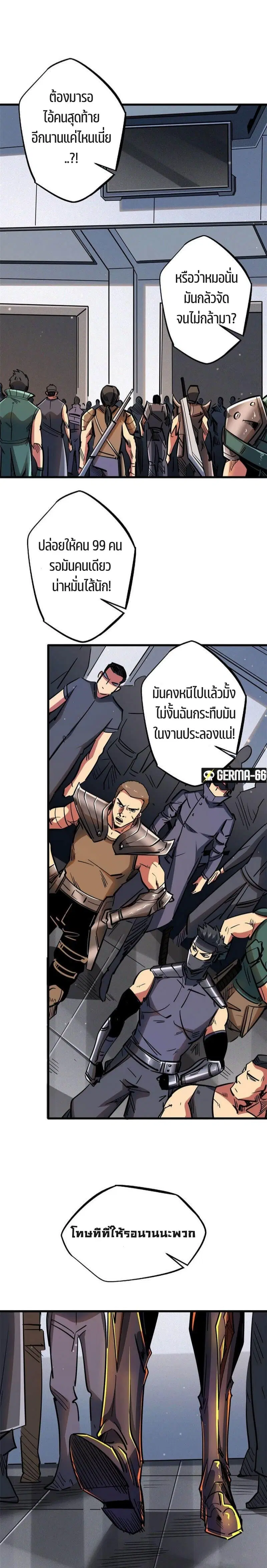 Super God Gene ตอนที่ 32 — page 17 of 19