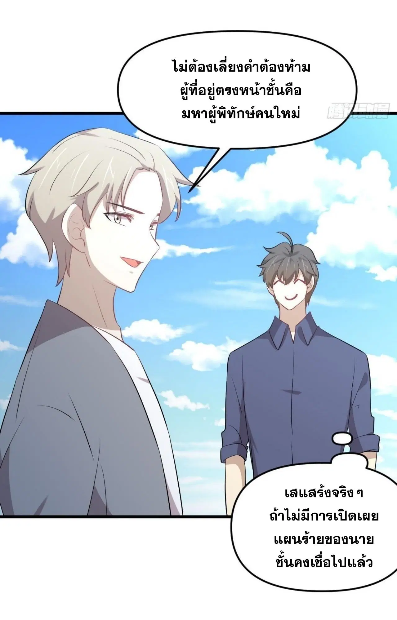 Immortal Swordsman in the Reverse World ตอนที่ 320 — page 14 of 37