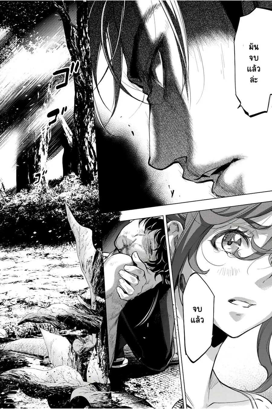 Ingoshima ตอนที่ 33 — page 21 of 26