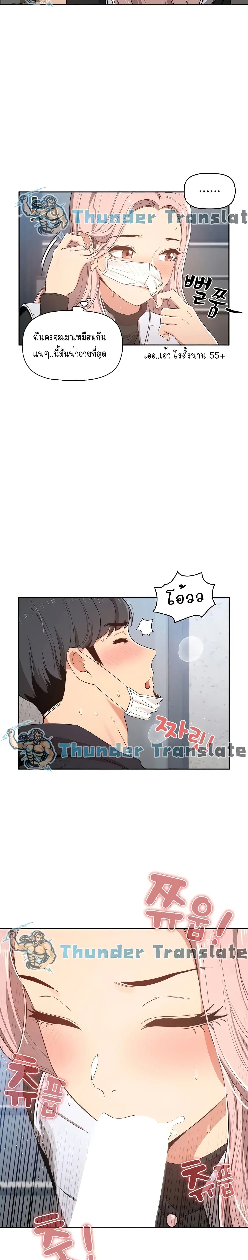 Private Tutoring in These Trying Times ตอนที่ 23 — page 18 of 27