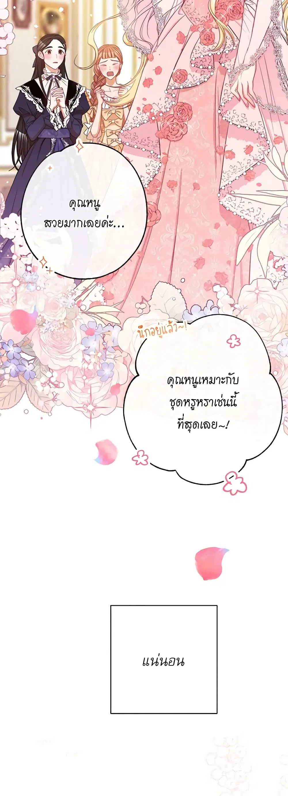 The Villainess Turns the Hourglass ตอนที่ 57 — page 16 of 43