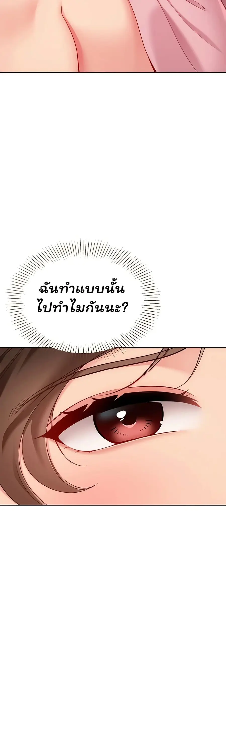 Set Up ตอนที่ 102 — page 19 of 51