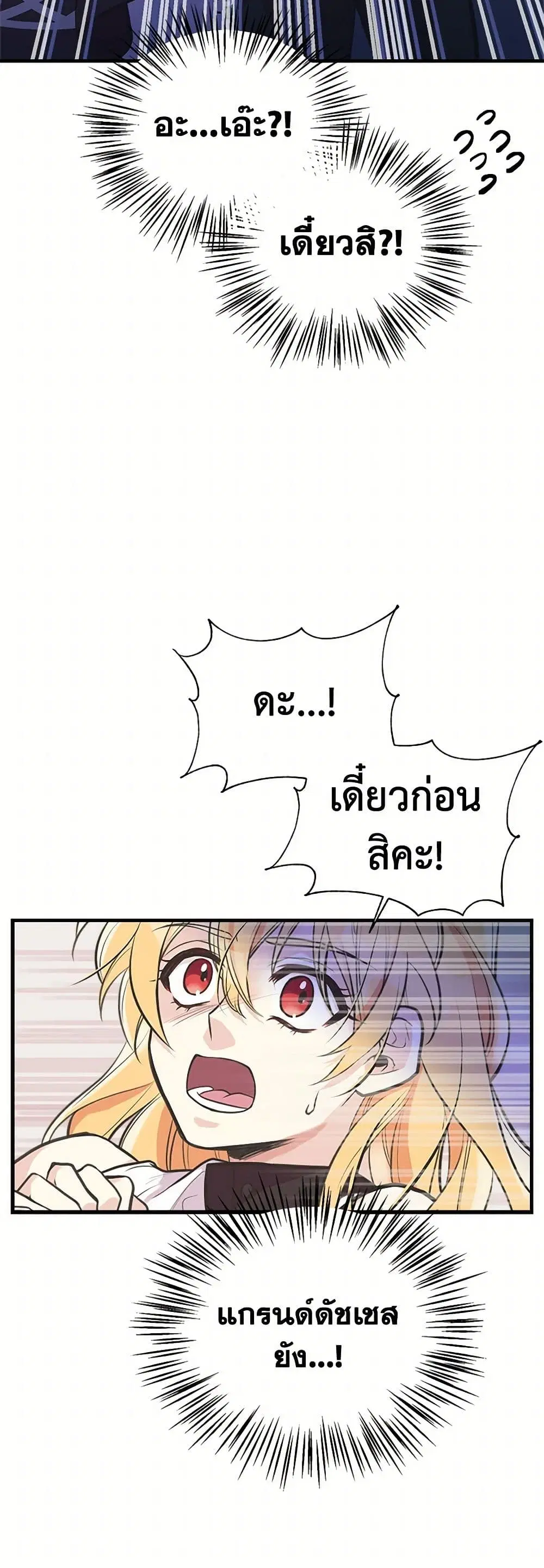 My Sister Picked up the Male Lead ตอนที่ 58 — page 14 of 31